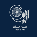 Ben’s Art فن البن APK