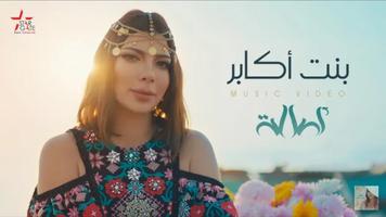 اصالة نصري - بنت أكابر - بدون انترنت تصوير الشاشة 1