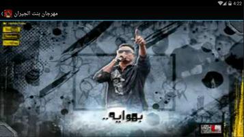 مهرجان بهوايا انتي قاعده معايا screenshot 1