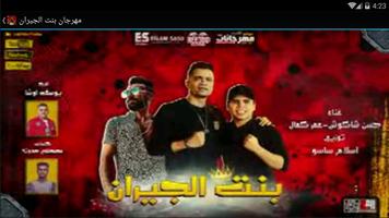 مهرجان بهوايا انتي قاعده معايا screenshot 3