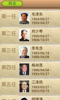 中国总统 تصوير الشاشة 1