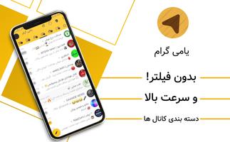 Yami Gram | تلگرام بدون فیلتر | یامی گرام-poster