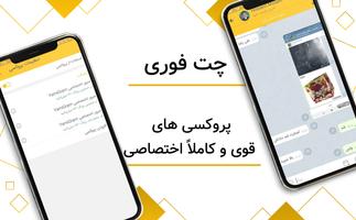 Yami Gram | تلگرام بدون فیلتر | یامی گرام Ekran Görüntüsü 1