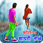 Hindi Love Shayari 2019 Photo Editor - Photo Frame biểu tượng