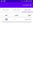 مدرسة نور النموذجية تصوير الشاشة 1