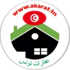 عقارات تونس: akarat.tn アプリダウンロード