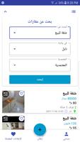 عقارات الملصق