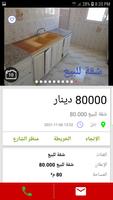عقارات تصوير الشاشة 2