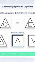 Bessonov IQ Test تصوير الشاشة 3