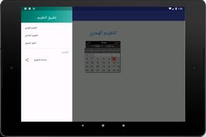 التقويم screenshot 2