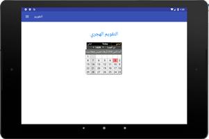 التقويم Screenshot 3