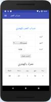 حساب العمر poster
