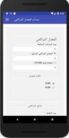 حساب المعدل التراكمي الملصق