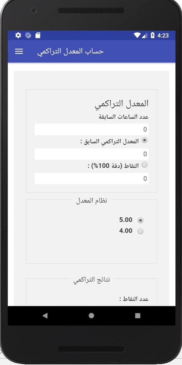 حساب المعدل التراكمي for Android - APK Download