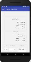 حساب المعدل التراكمي تصوير الشاشة 1