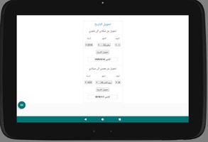 تحويل التاريخ screenshot 3