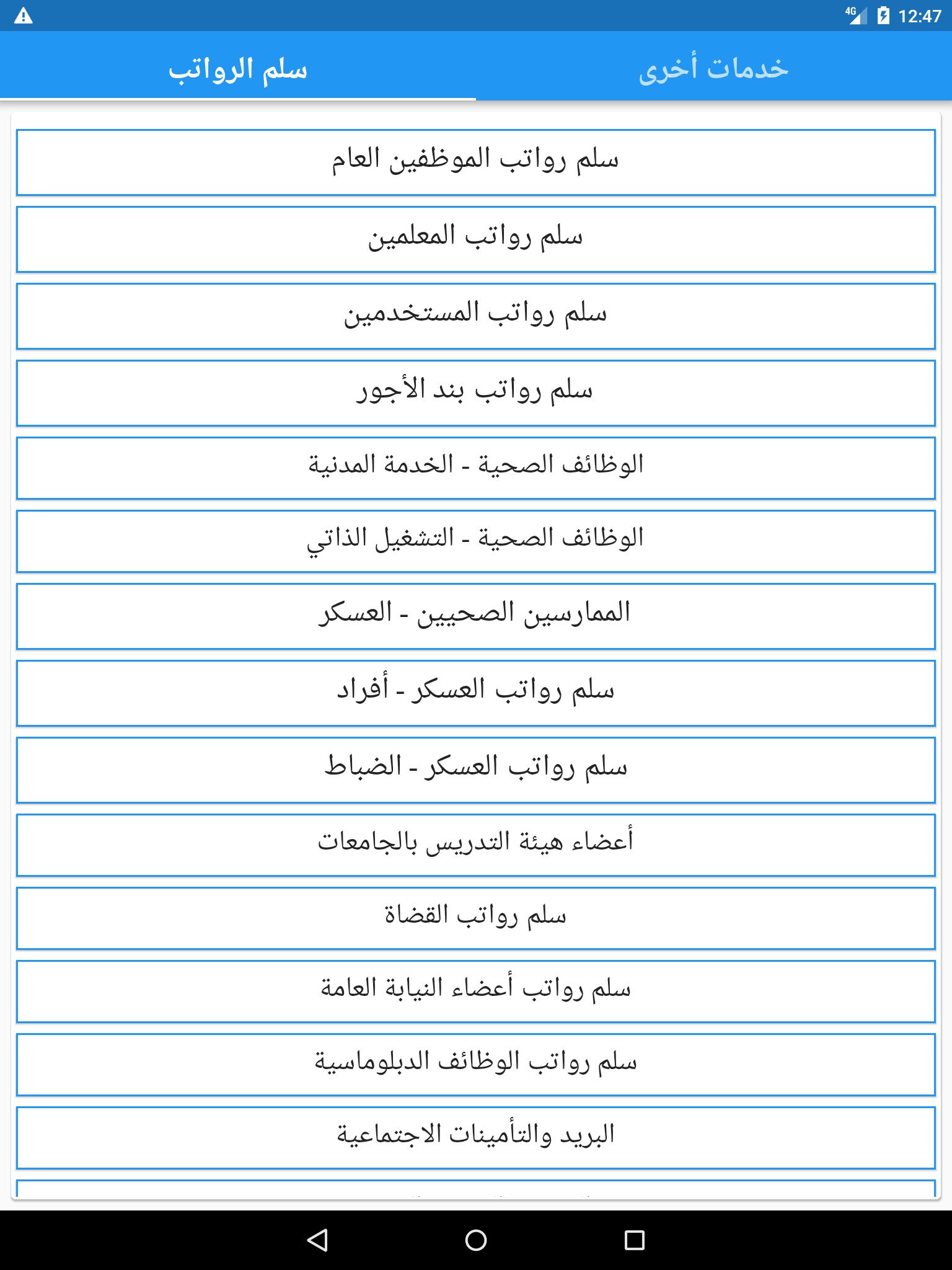 موعد الراتب تويتر