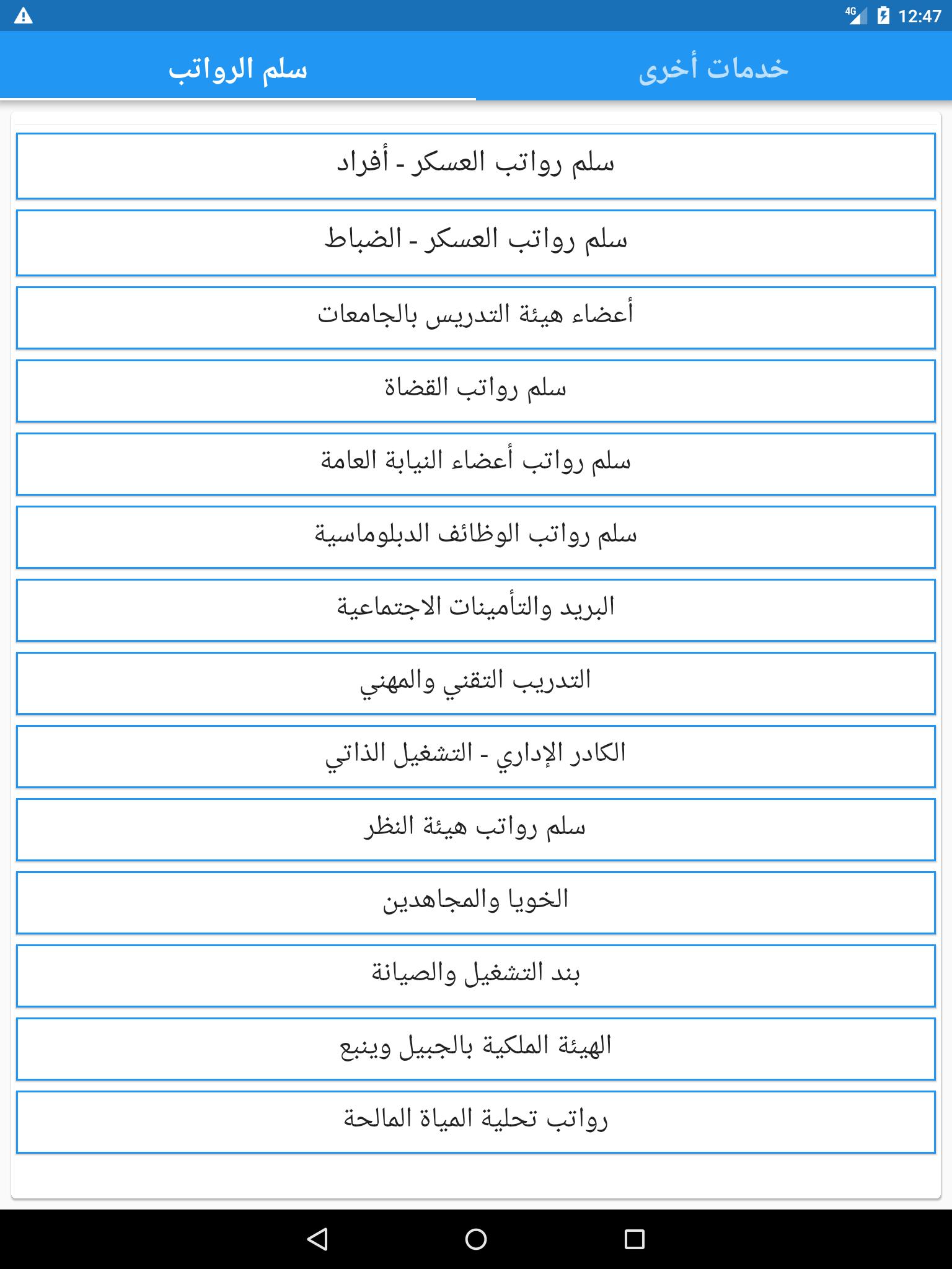 Android Icin سلم الرواتب مواعيد الرواتب حساب التقاعد راتب Apk Yi Indir