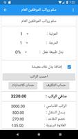 سلم الرواتب - مواعيد الرواتب imagem de tela 2