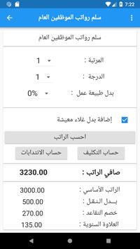سلم الرواتب مواعيد الرواتب حساب التقاعد راتب For Android Apk Download