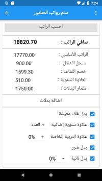 سلم الرواتب مواعيد الرواتب حساب التقاعد راتب Pour Android Telechargez L Apk