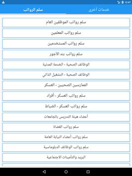 سلم الرواتب مواعيد الرواتب حساب التقاعد راتب For Android Apk Download