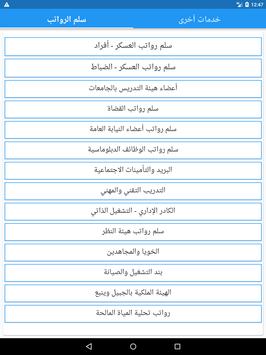سلم الرواتب مواعيد الرواتب حساب التقاعد راتب Pour Android Telechargez L Apk