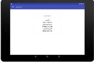 تاريخ اليوم screenshot 3