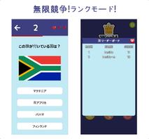 世界クイズ[旗、首都] スクリーンショット 1