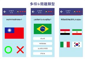 世界クイズ[旗、首都] スクリーンショット 2