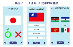 世界クイズ[旗、首都] スクリーンショット 3