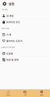 도토리지 [내가 묻은 도토리 어딨지?] скриншот 3