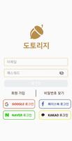 도토리지 [내가 묻은 도토리 어딨지?] постер