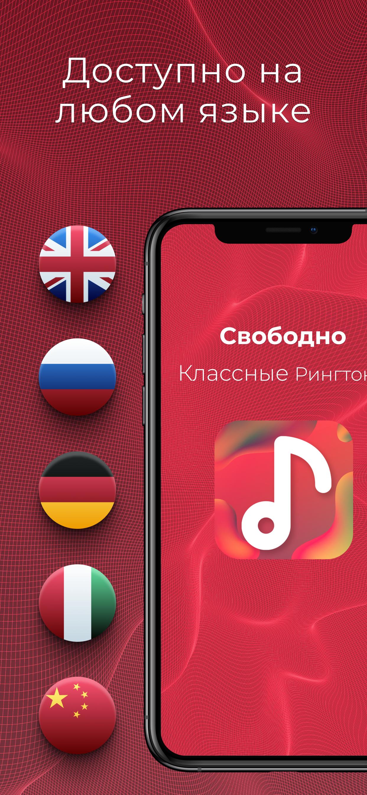 Скачать Классные Рингтоны 2024 APK для Android - Последняя Версия
