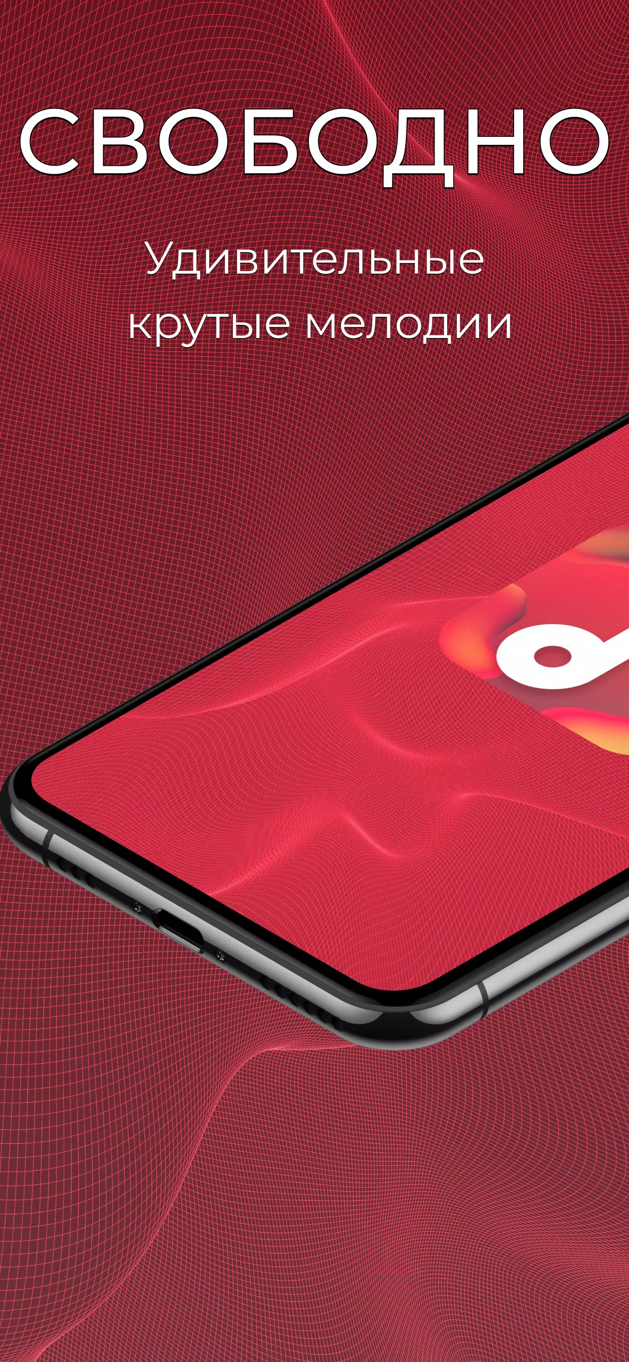 Скачать Классные Рингтоны 2023 APK Для Android