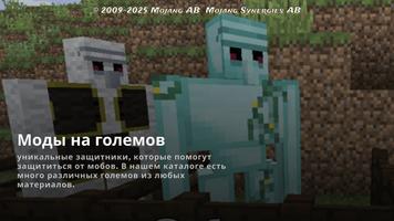 Мод на големов в minecraft постер
