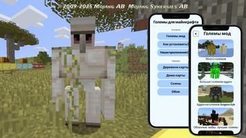 Мод на големов в minecraft скриншот 1