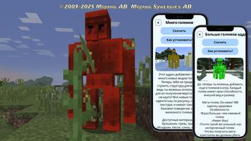 Мод на големов в minecraft скриншот 2