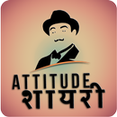 Attitude Shayari in Hindi APK