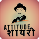 Attitude Shayari in Hindi ícone