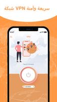 VPN الملصق