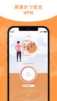 VPN ポスター