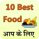 10 Best Food Hindi APK