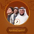 Chansons islamiques 2024 APK