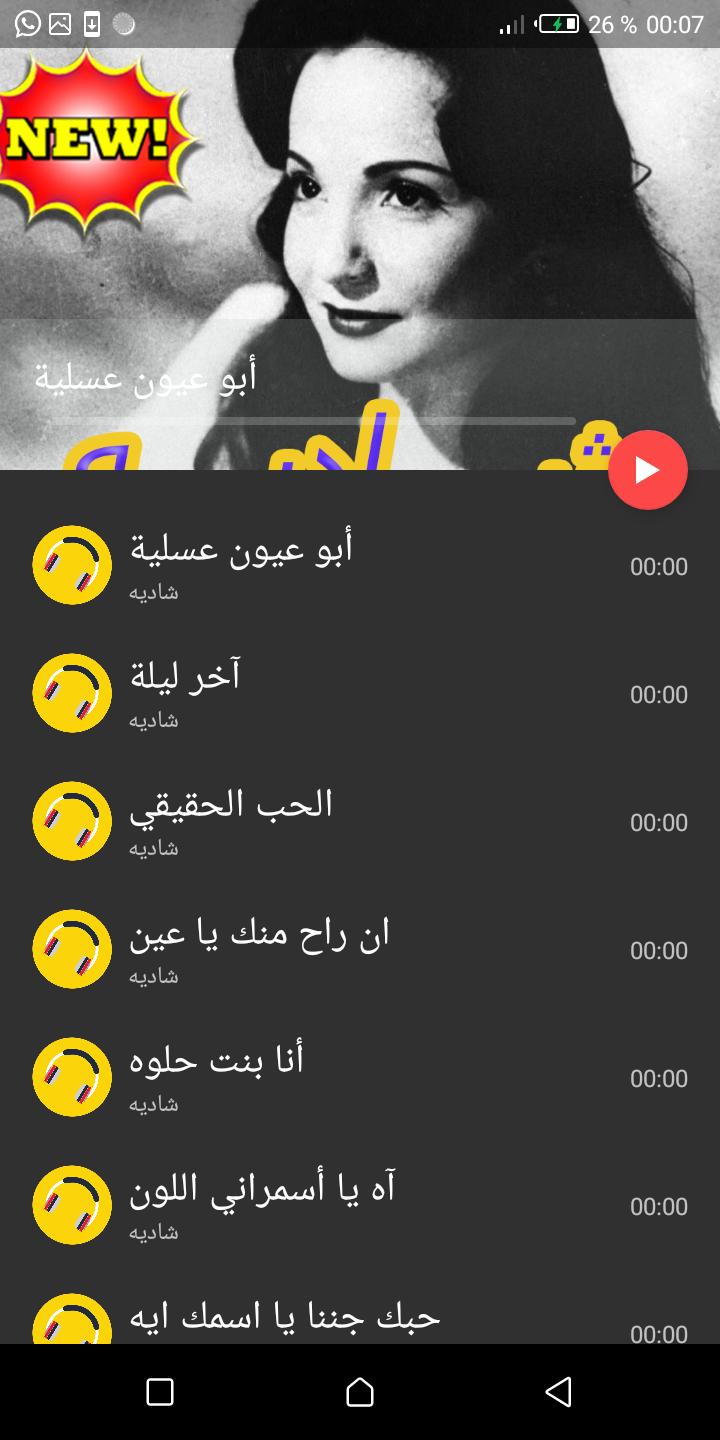 روائع شاديه بدون أنترنيت Chadia 2019 For Android Apk Download