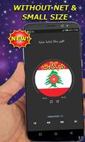 أغاني دبكات لبنانية 2019 بدون انترنيت syot layar 1