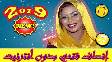 أغاني انصاف فتحي  بدون نت - Insaf Fathi 2019-poster