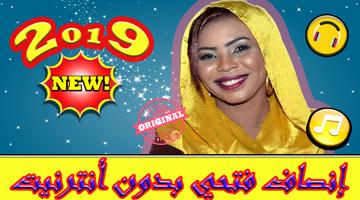 أغاني انصاف فتحي  بدون نت - Insaf Fathi 2019 Affiche