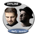 روائع ماهر زين و سامي يوسف APK