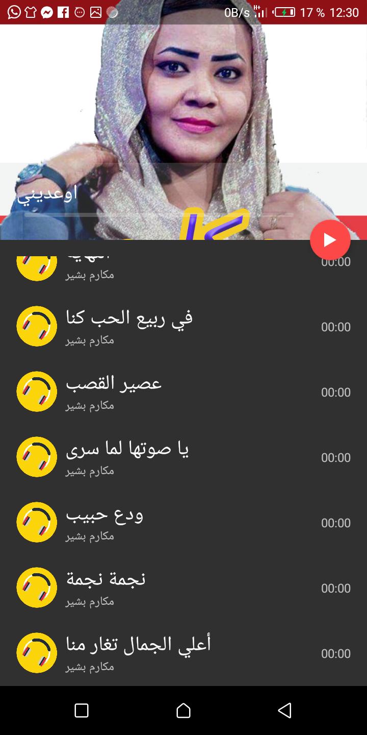 أغاني مكارم بشير بدون نت _ Makarim Bachir 2019 pour Android - Téléchargez  l'APK